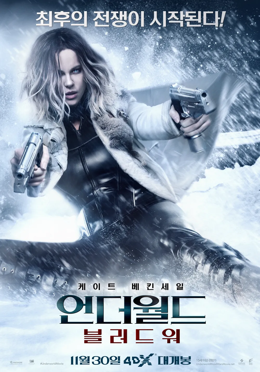 영화 언더월드 블러드워 포스터