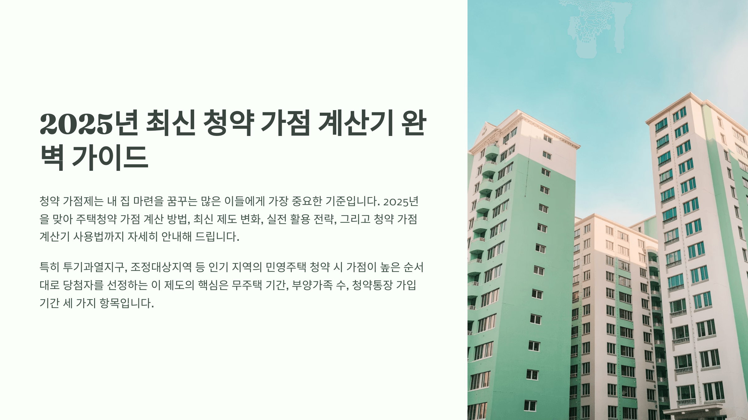 최신청약가점계산기
