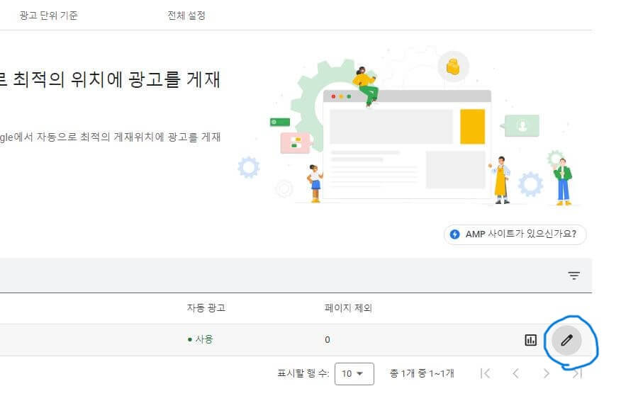 자동광고 설정방법