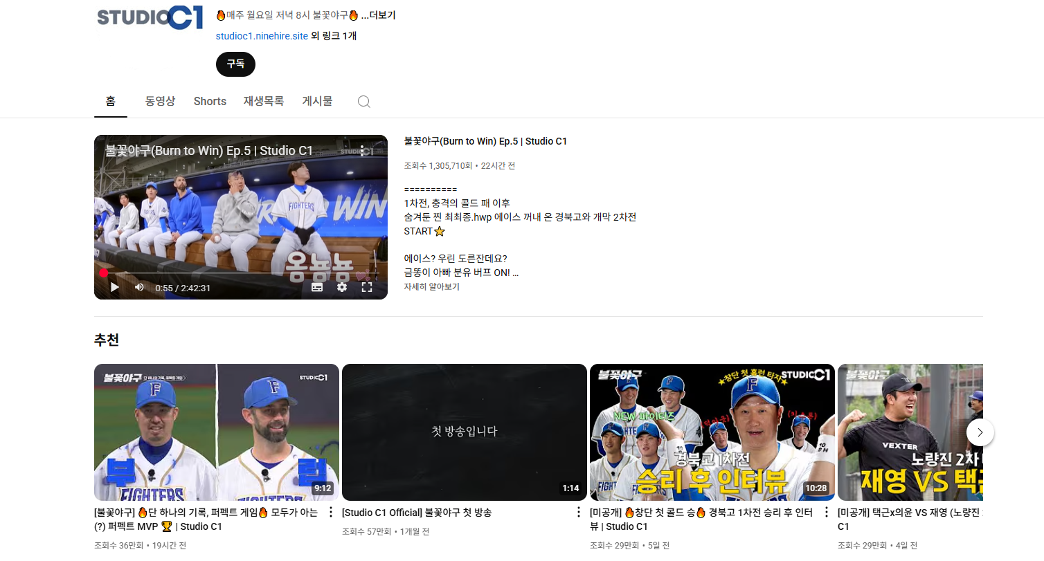 불꽃야구 방송 다시보기 (+직관 예매방법)