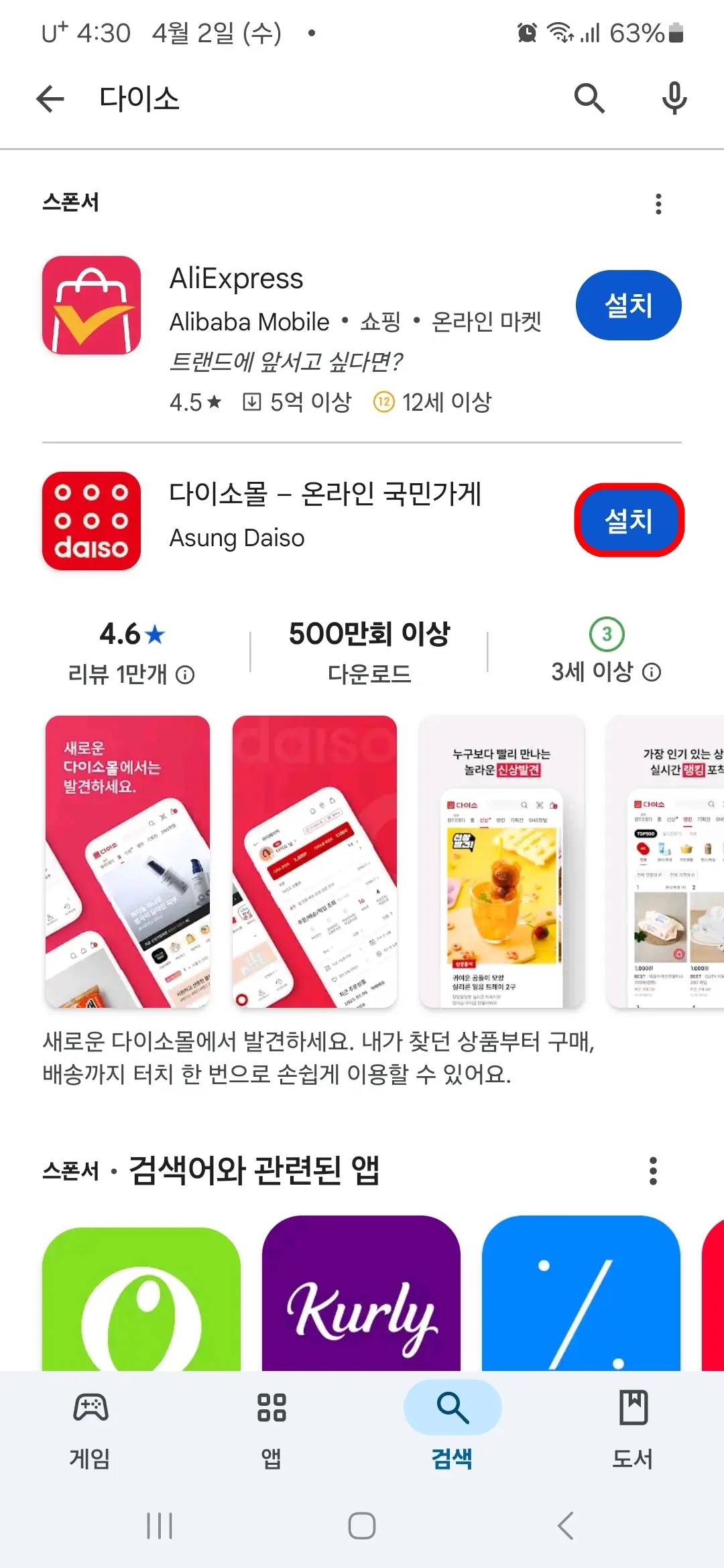 다이소몰 설치