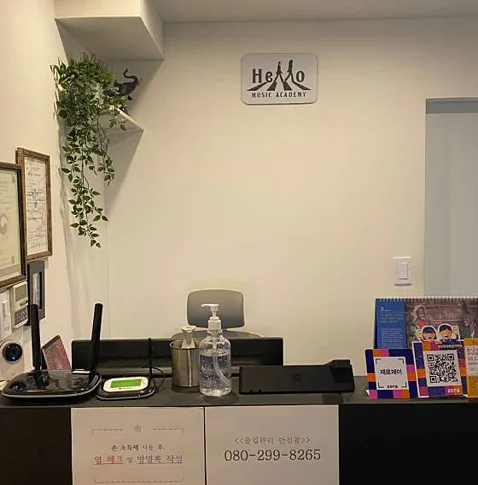 헬로우실용음악학원