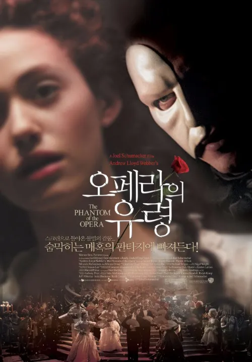 영화 오페라으 유령 포스터