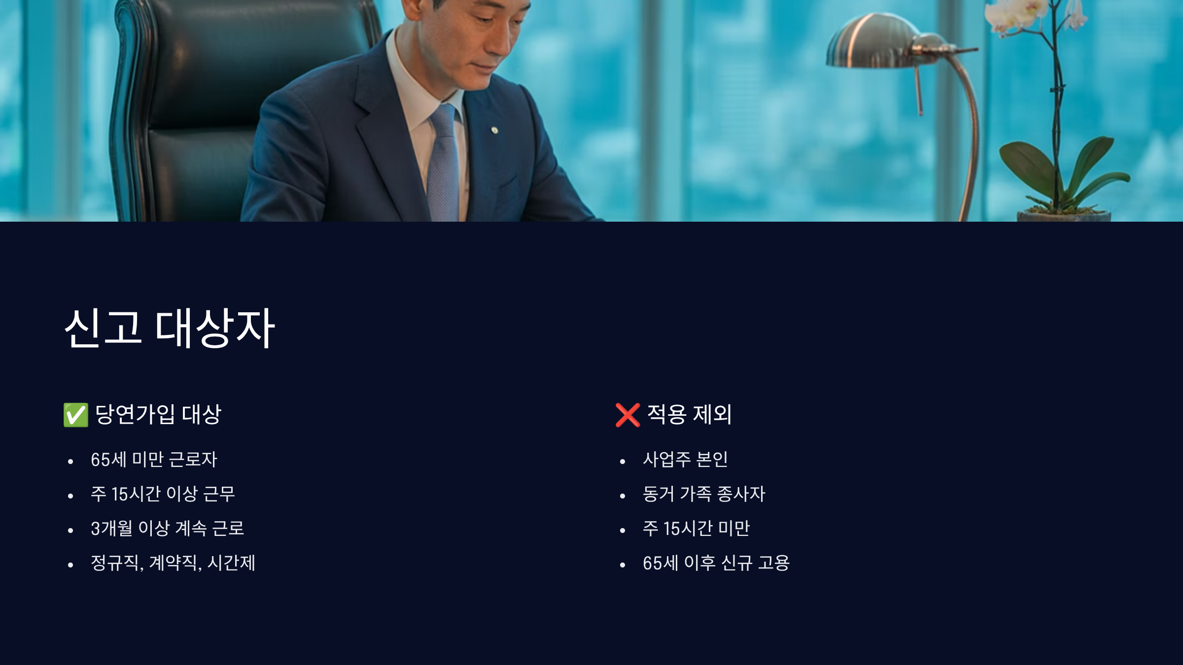 고용보험 피보험자격 취득신고 대상자