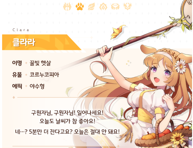 야수형 정령 클라라