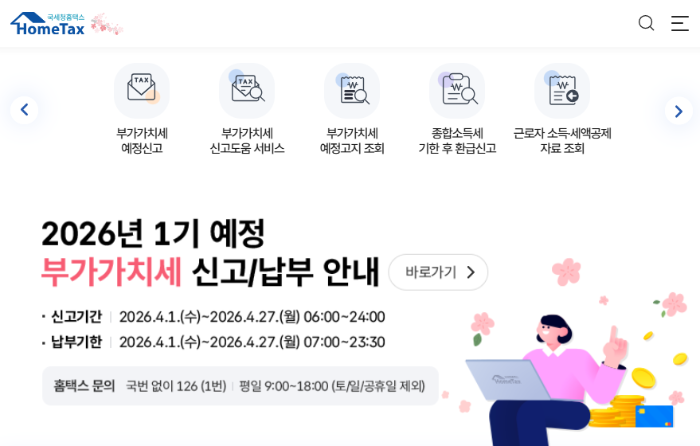 국세청 홈택스 바로가기