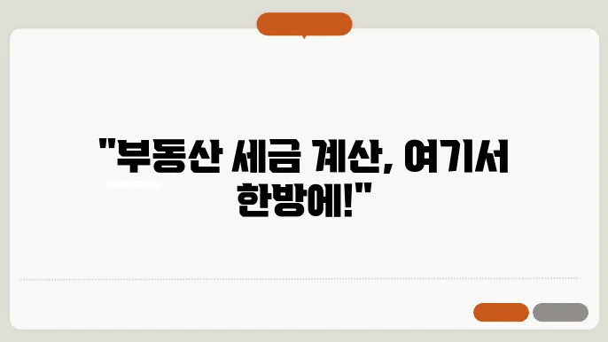 부동산 취득세 등록세 계산기