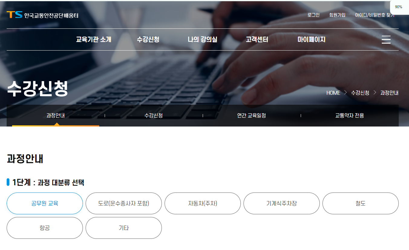한국교통안전공단 배움터 바로가기 (https://edu.kotsa.or.kr)