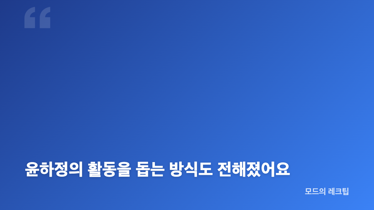 윤하정 예비신랑 직업과 결혼 준비, 공개된 내용부터 확인