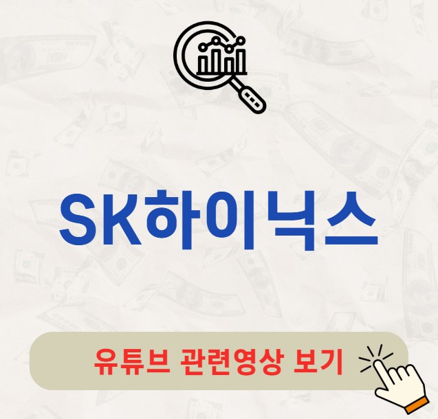 SK하이닉스 배당금 배당 배당락일