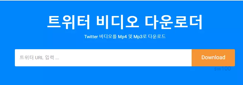 트위터 비디오 다운로더