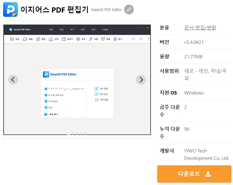 이지어스-PDF-편집기