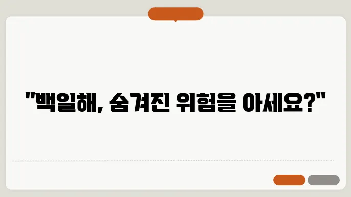 백일해 치료와 예방