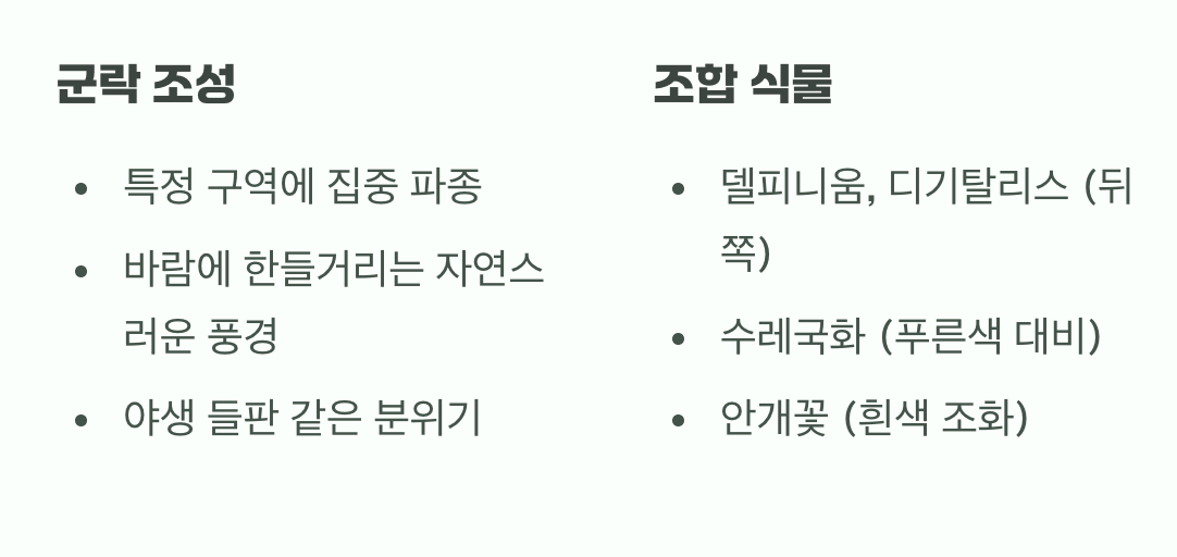 정원을 디자인하는 법