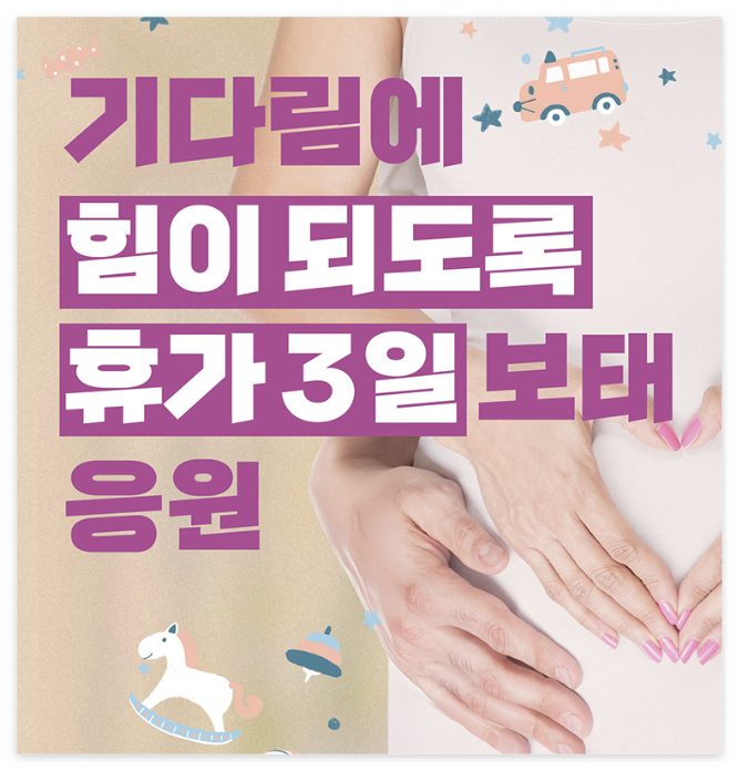 난임치료휴가 2배 확대! 중소기업 근로자 급여 지원까지 받는 법