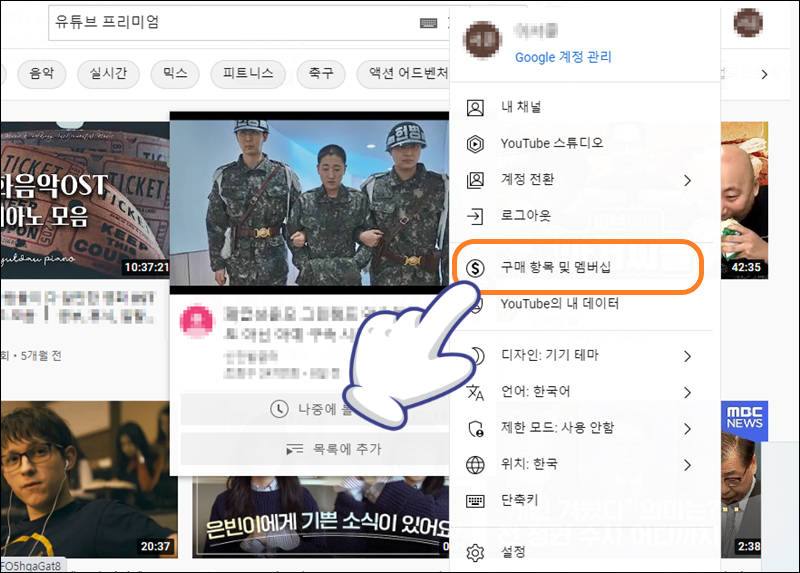 구매 항목 및 멤버십 클릭