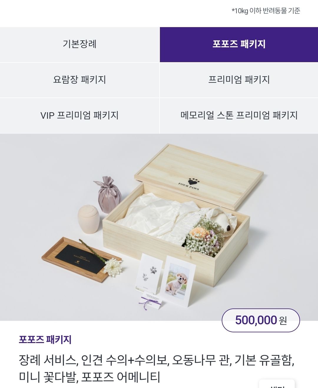 포포즈 반려동물 장례식장5
