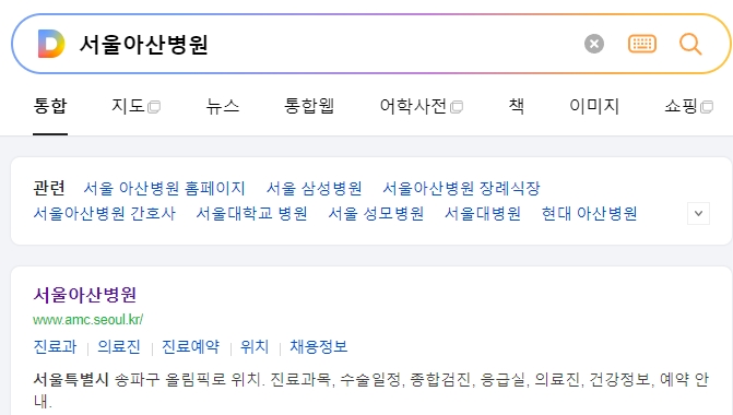 서울아산병원 홈페이지에서 당화혈색소 관련 정보를 검색하는 화면