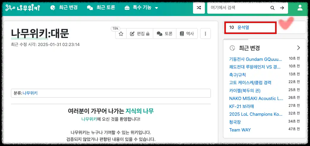 나무위키 실시간 인기 검색어