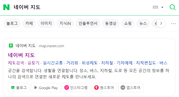 네이버 지도 길찾기 사용 방법