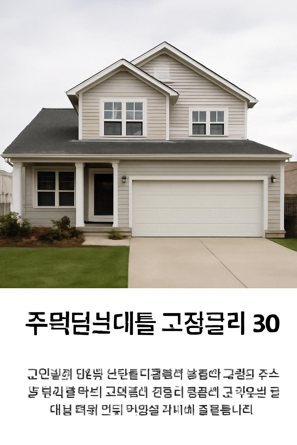 주택담보대출 고정금리 30년