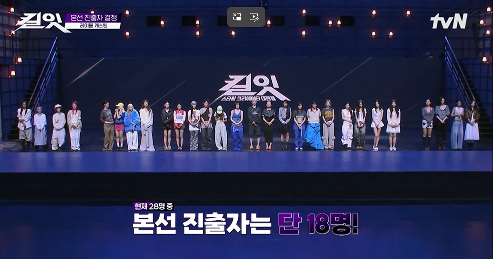[킬잇 : 스타일 크리에이터 대전쟁] 본선진출자 28명