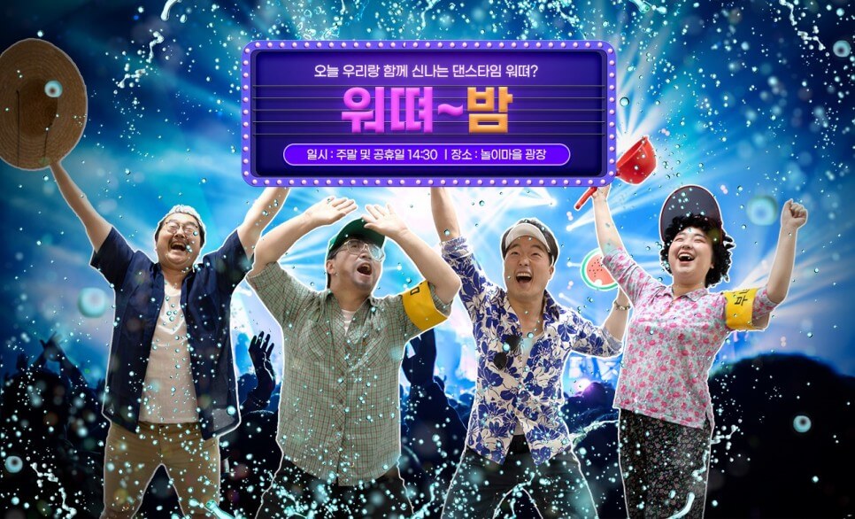 한국민속촌 여름 축제