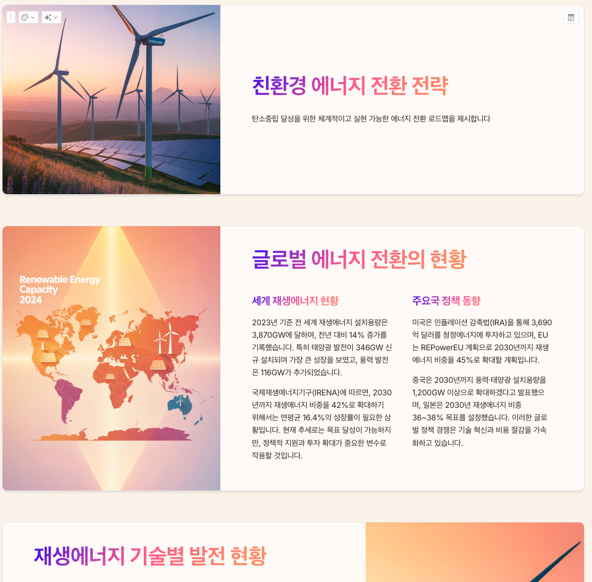 Gamma AI로 생성된 프레젠테이션 모습