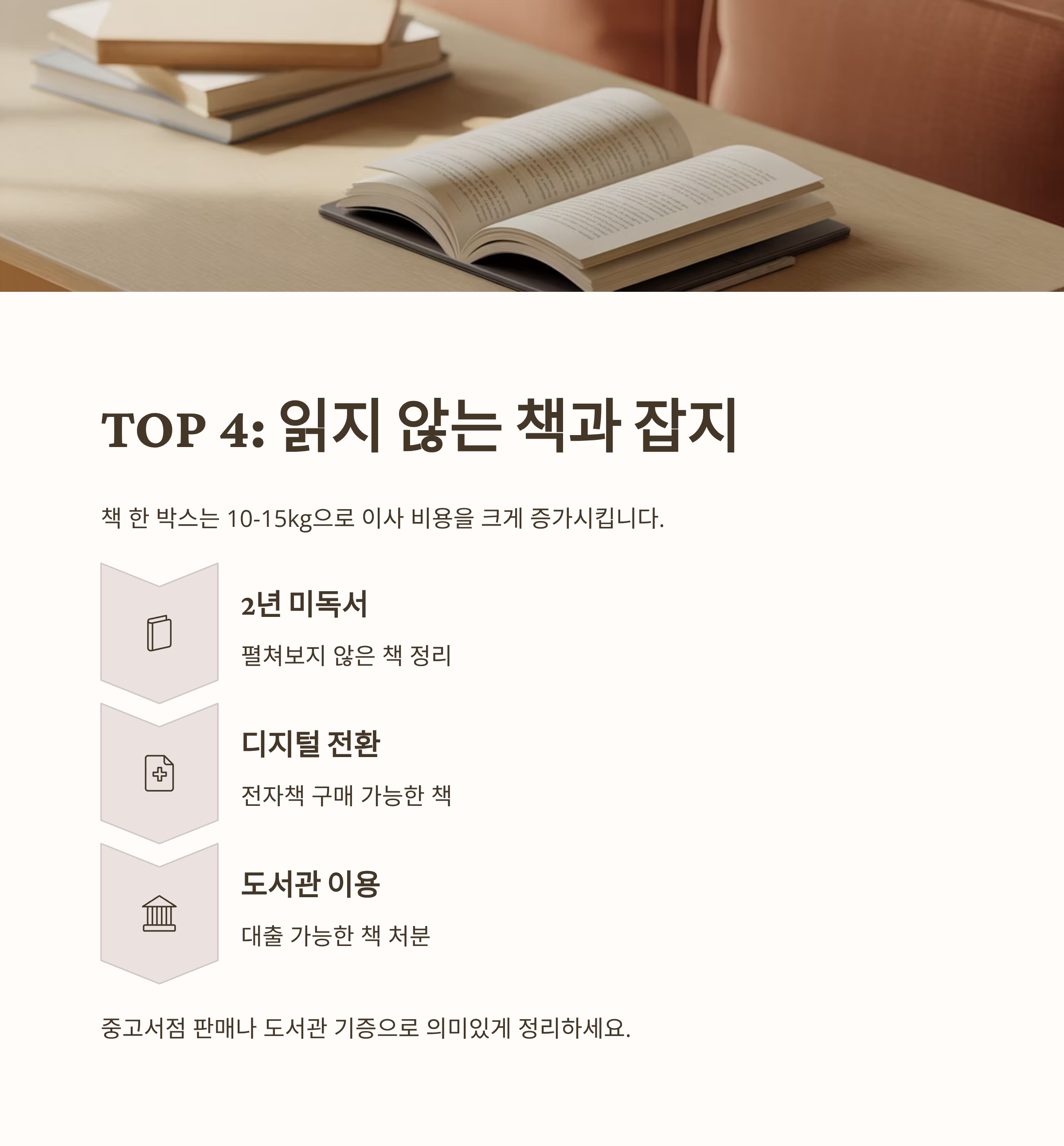 미니멀 이사 버릴 물건 책과 잡지