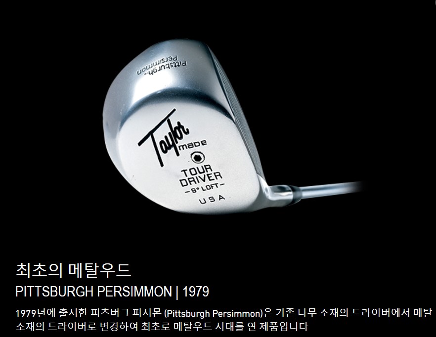 테일러메이드 최초 메탈 우드