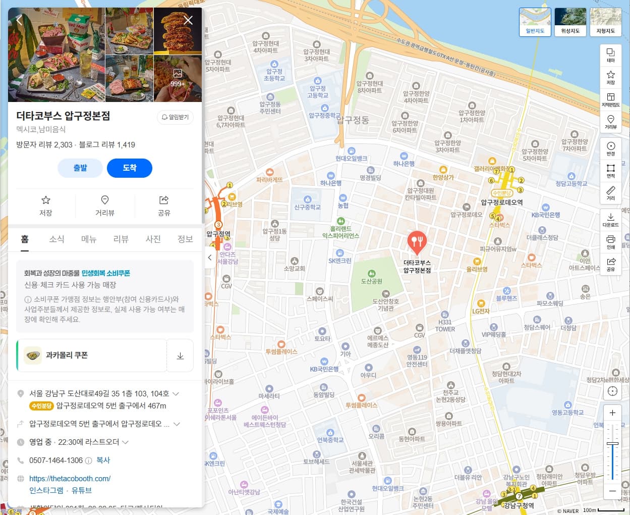 더 타코부스 압구정 본점