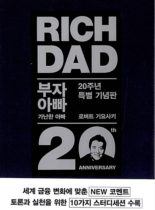 부자아빠 가난한아빠
