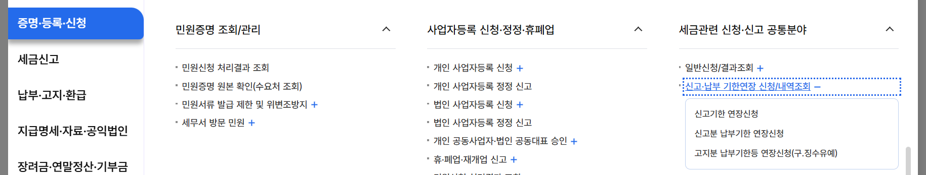 산불 특별재난지역 세정지원 기한 연장 신청