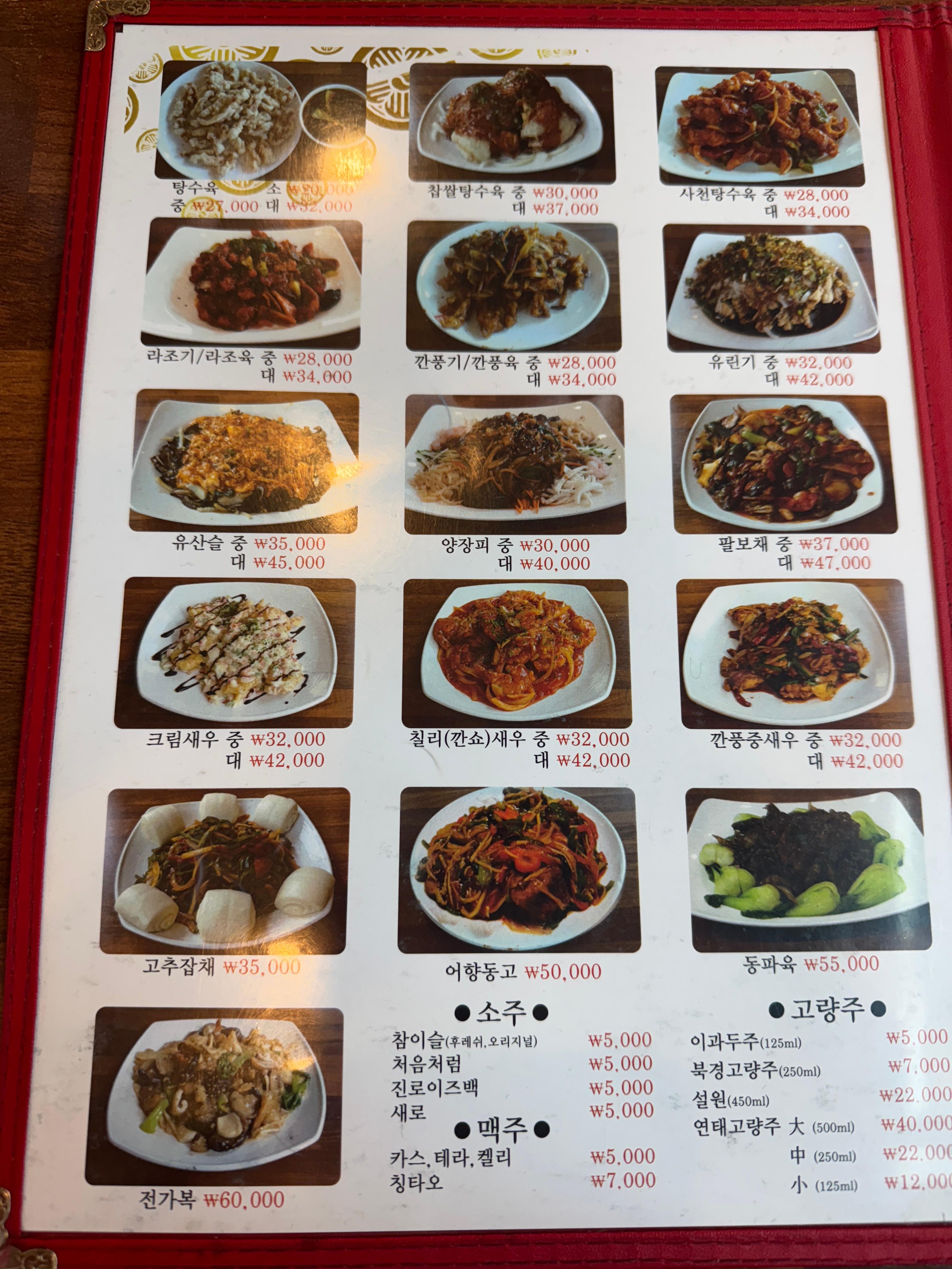 광교반점 메뉴판 요리 - 탕수육&amp;#44; 깐풍기&amp;#44; 유린기 등 중식 요리 메뉴