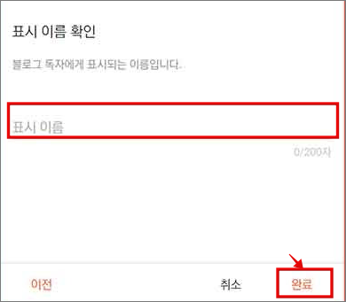 구글 블로그 만들기 _ 표시이름확인