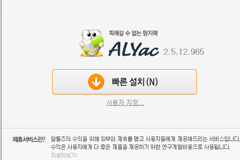 알약 다운로드 프로그램