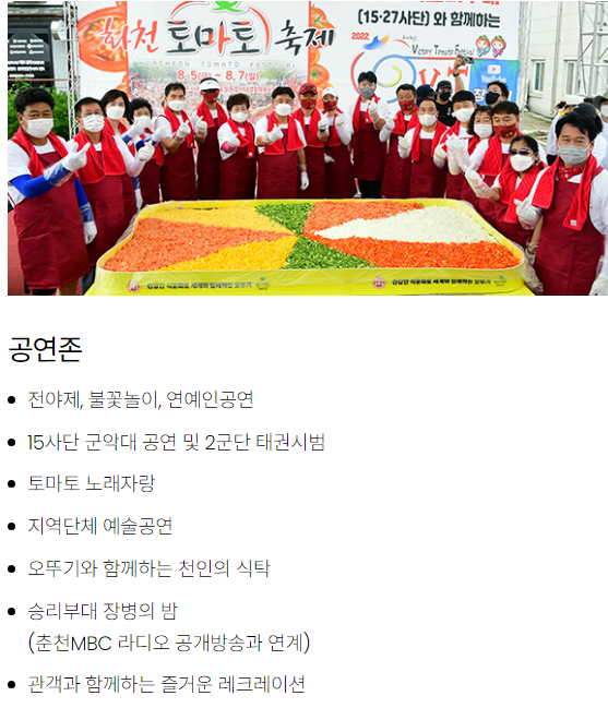 2024 화천토마초 축제 프로그램