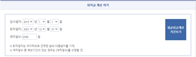 2015년부터 2021년까지 재직한 기간을 계산한 화면을 캡쳐한 그림