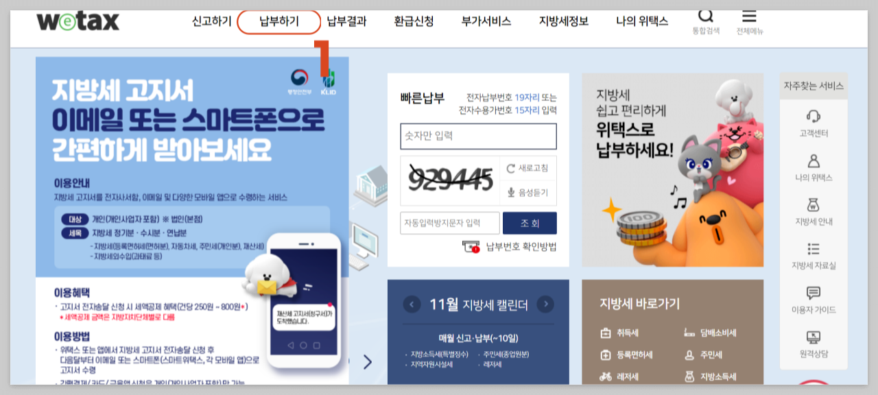 주차위반과태료조회1