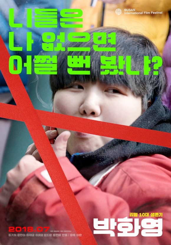 박화영