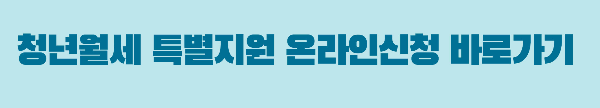 온라인신청 바로가기