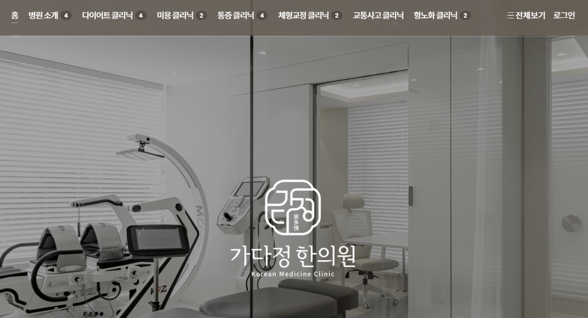 가다정 한의원 홈페이지 이미지