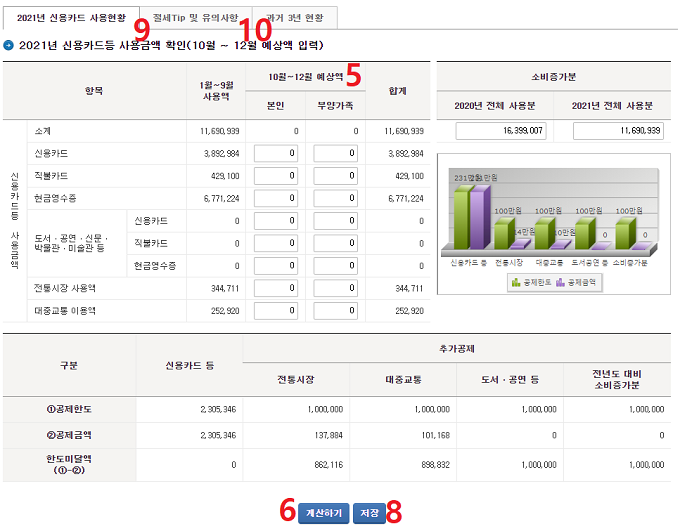 연말정산 환급금 조회방법