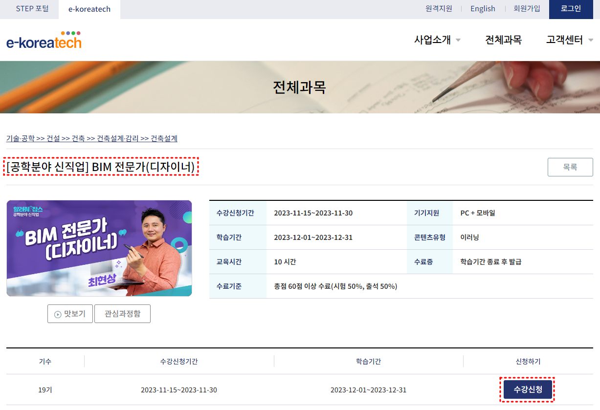 BIM전문가-디자이너