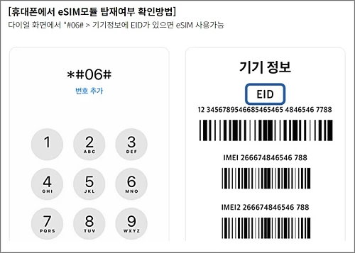 도시락-eSIM-사용-가능-단말기