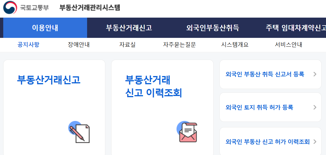 부동산거래관리시스템