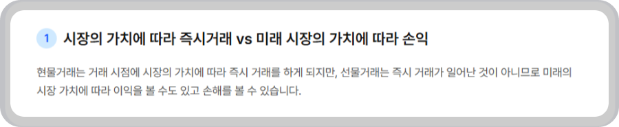 즉시 거래 vs 미래 가치에 따른 손익