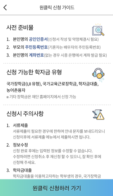 한국장학재단 앱