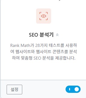 렝크메스SEO 알림판 메뉴중 SEO 분석기