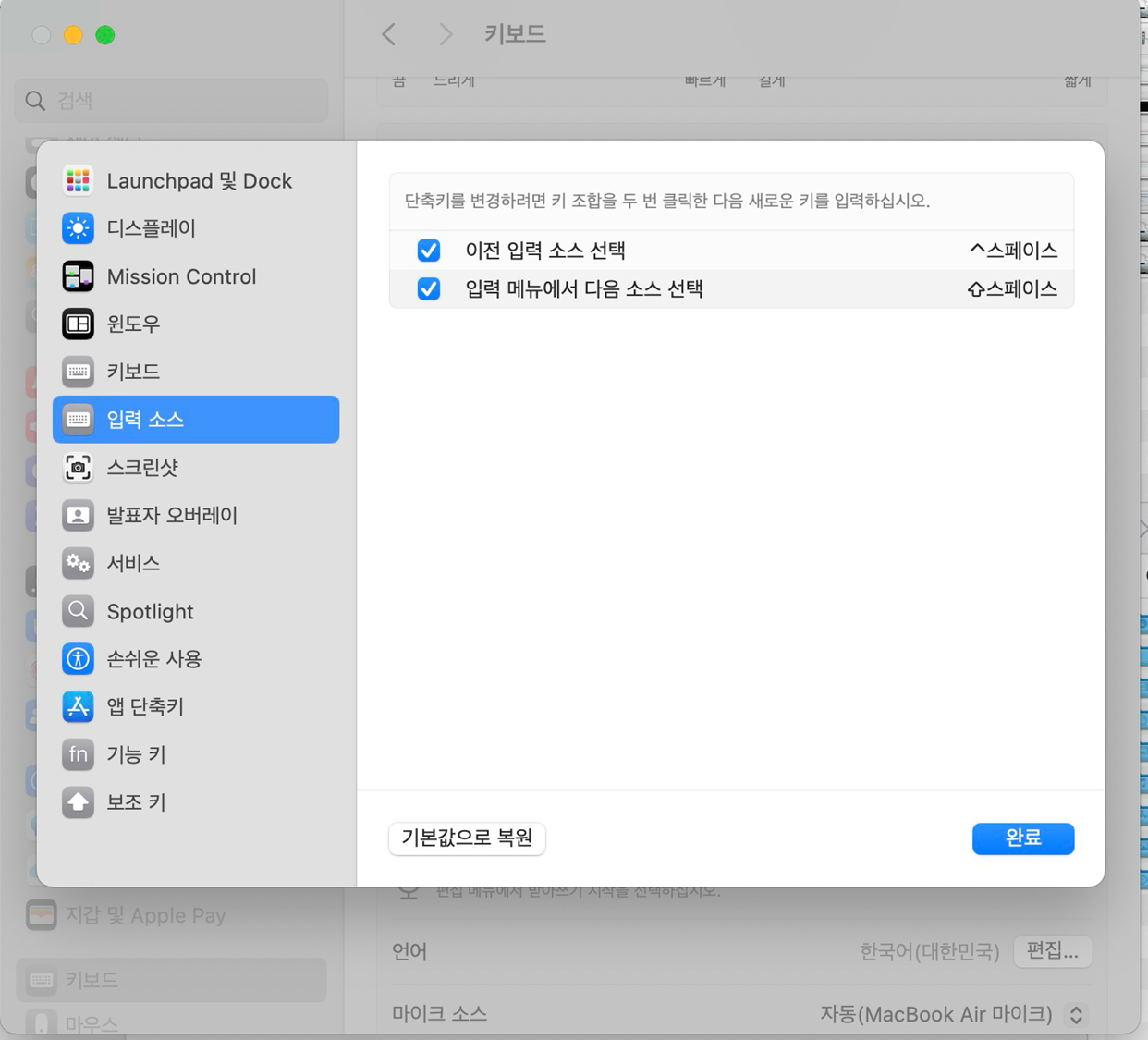 맥북 MacOS 에서 한/영 변환 쉽게 사용하는 방법 캡처 4